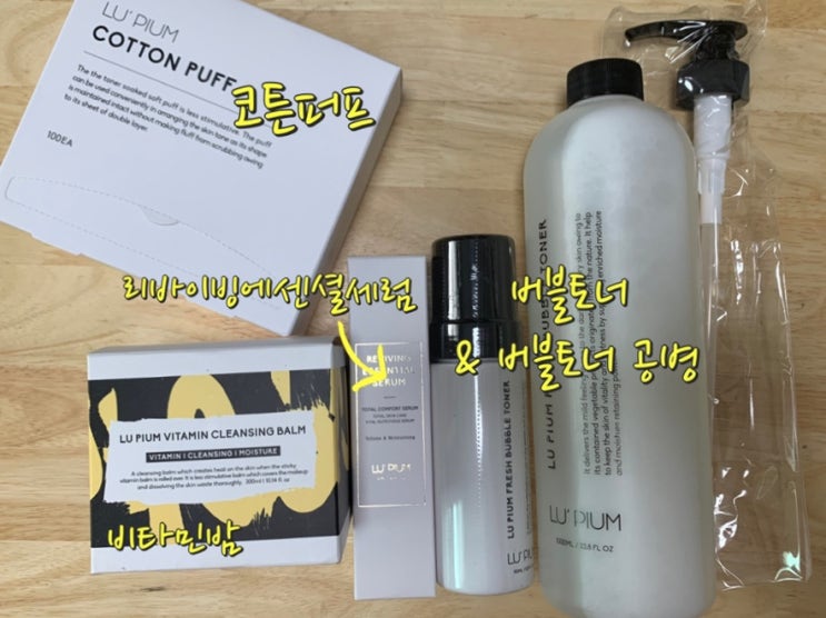  루피움 버블토너, 에센스 꾸준히 쓰고 피부 진정시킨 후기