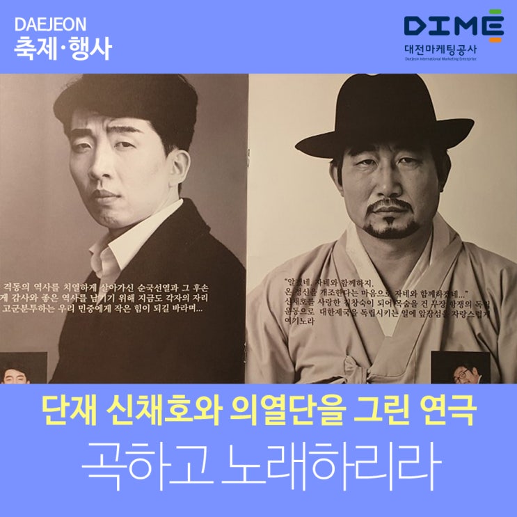  단재 신채호와 의열단을 그린 연극, 곡하고 노래하리라-대덕문예회관