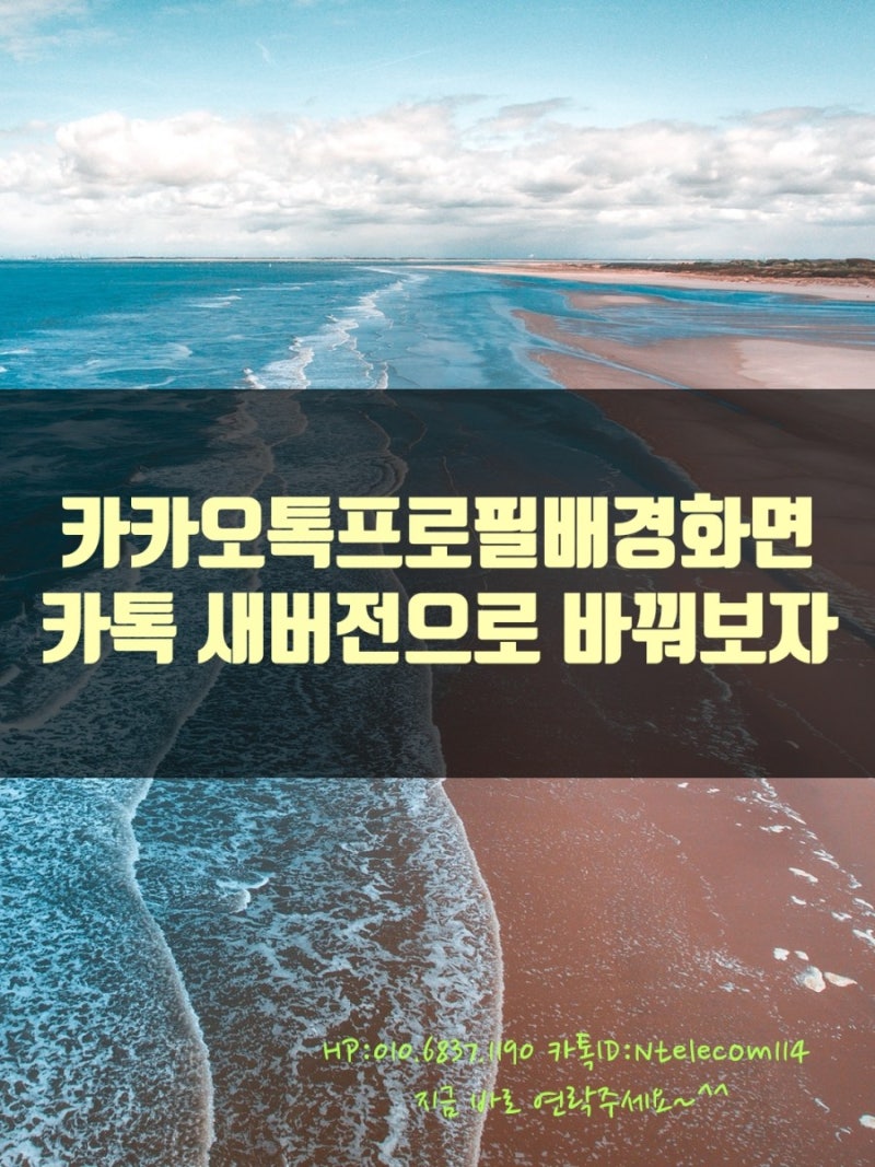 카카오톡프로필배경화면 카톡 새버전으로 바꿔보자 : 네이버 블로그