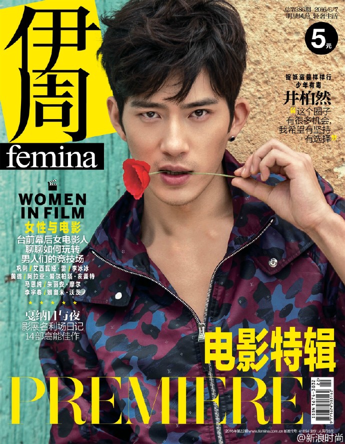  정백연화보 井柏然 《伊周Femina》 2016년6월호