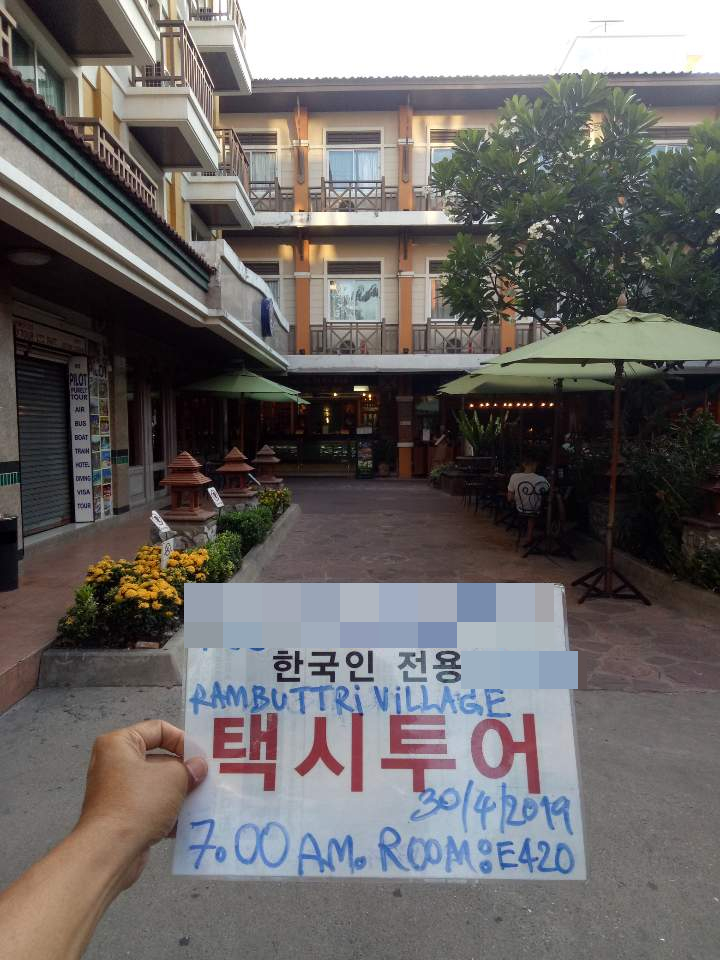  매끌렁기찻길 택시투어 방콕여행 3일차 오전