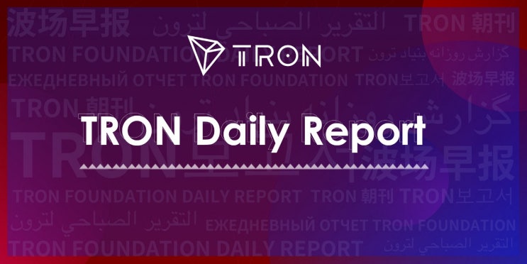 TRONDaily Report - 7월 9일