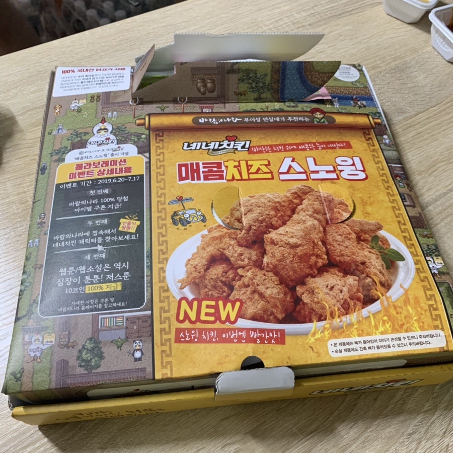 네네치킨 울산화정점 사진 3