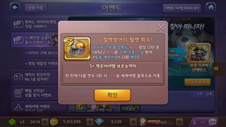 모두의마블 터치 한번에 2.67% 확률 뚫기! / 철벽방어의 헬멧(철바) 중복 획득 + 스영빛으로 졸업 보조옵 뽑기 모두의마블 터치 한번에 2.67% 확률 뚫기! / 철벽방어의 헬멧(철바) 중복 획득 + 스영빛으로 졸업 보조옵 뽑기