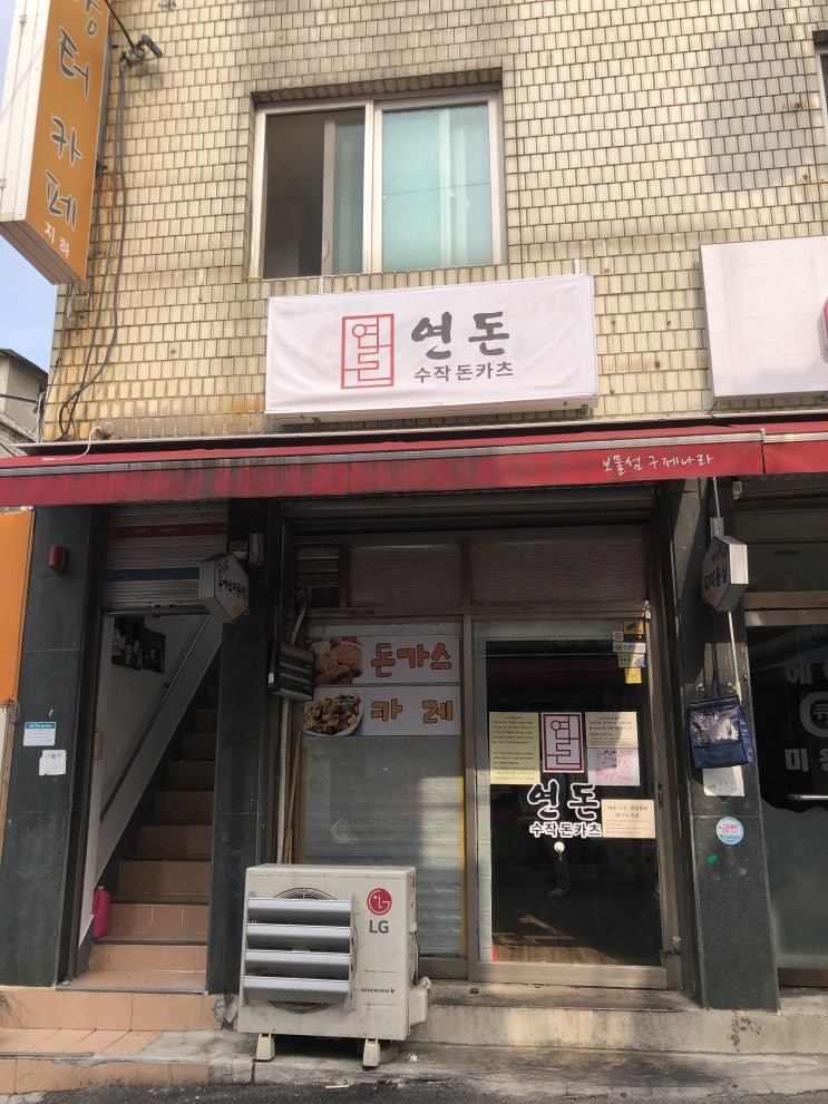 포방터 돈까스 연돈 방문기