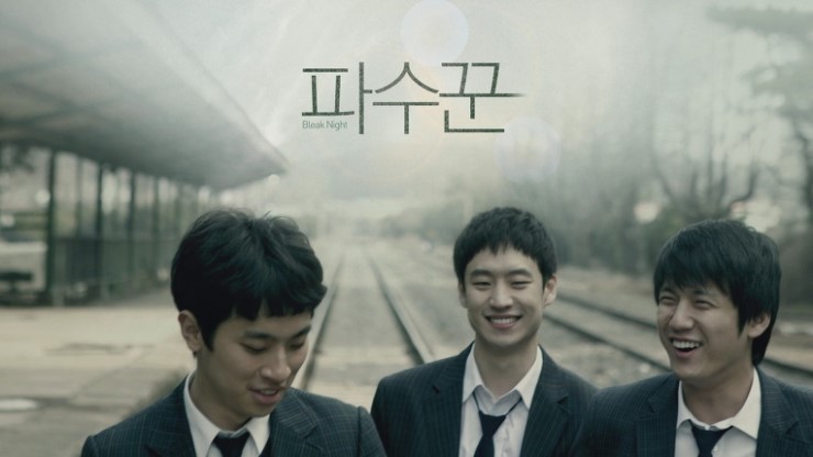  영화 <파수꾼> 지켜주지 못해서 미안해