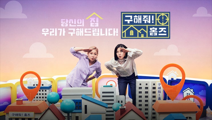  MBC [구해줘 홈즈]에 새로미가구 월베드가 나왔어요~ ^0^