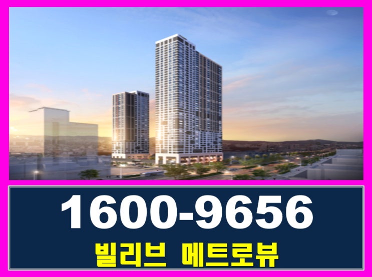  대구 죽전역 빌리브 메트로뷰 신세계 아파트 당첨자 발표일이 다가왔네요