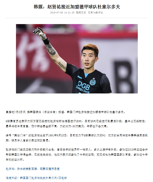  [CN] 조현우 분데스리가 뒤셀도르프로의 이적 임박! 중국반응 