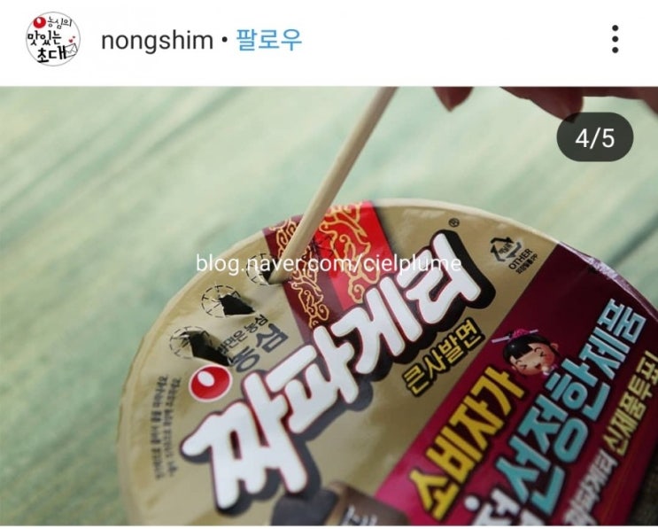  농심 트러플짜파게티 큰사발 사발면 컵라면 대박이네요 (가격과 파는곳 등)