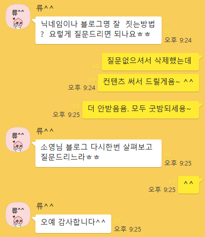 블로그 닉네임 변경 이름 짓기- 마음발전소