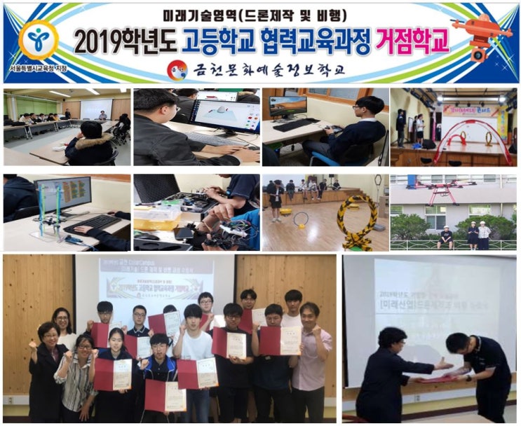  “드론 거점학교 수료식, 4차 산업 기술 인력 배출”