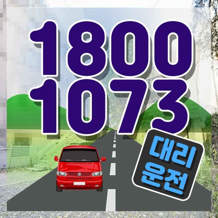  구래동대리 경주탁송 대신 해드립니다.