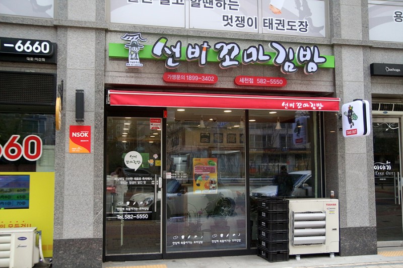 꼬마 김밥 선비 선비꼬마김밥, 꼬마김밥용