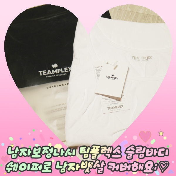  남자보정나시 팀플렉스 슬림 바디쉐이퍼로 남자뱃살 커버해요: