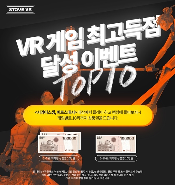 스마일게이트 스토브, ‘STOVE VR’ e스포츠 대회 개최