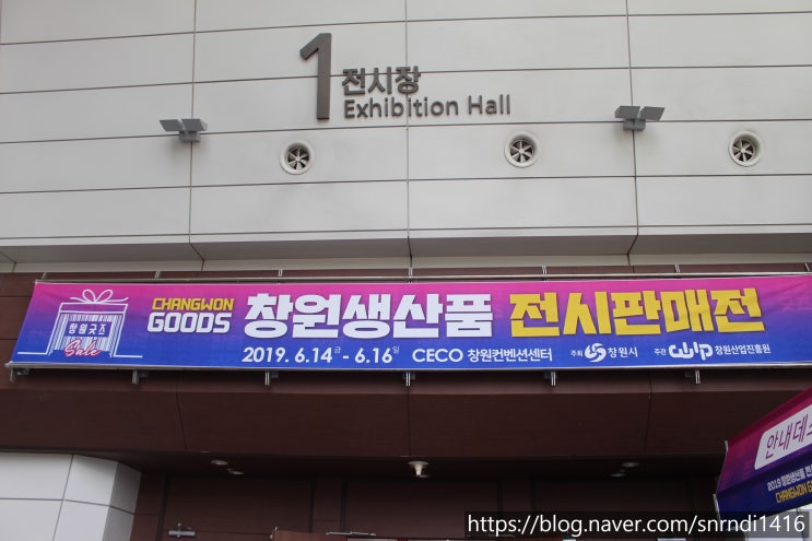  2019 창원생산품 전시판매전 2019년 6월 14일 금요일