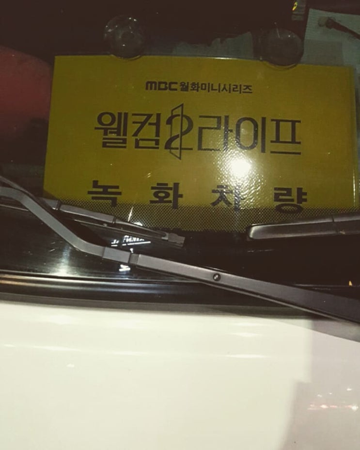 &lt;인스타 펌2&gt; 2019.7.7  MBC 월화 드라마 &lt;웰컴2라이프&gt;  촬영-  잘생기신 외모에 매너까지 갖추신 정지훈님~짱!!! 