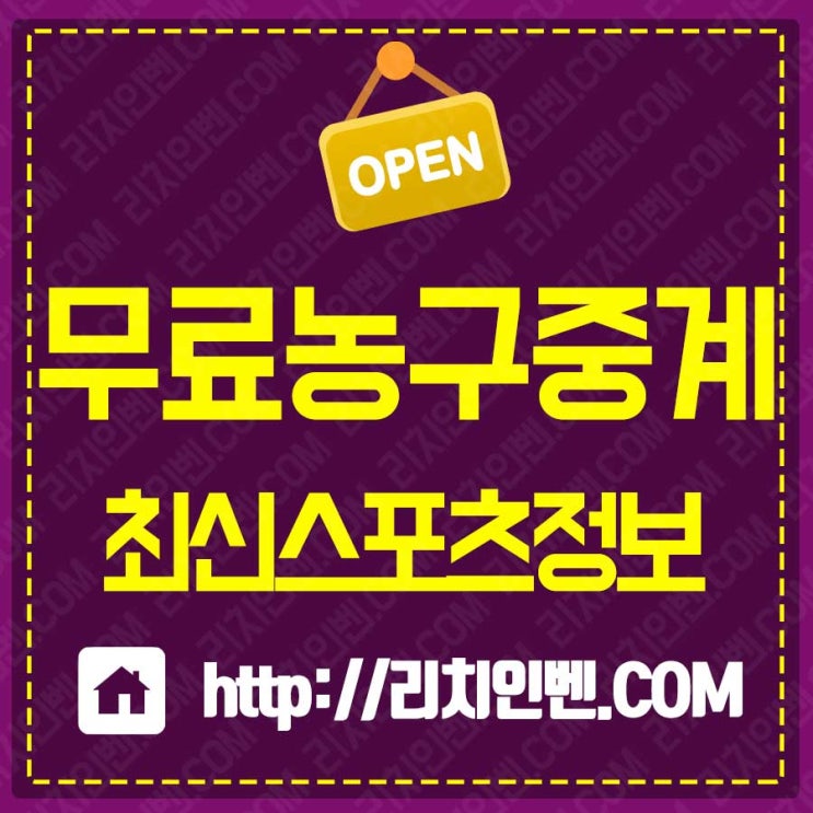  댈러스윙즈 로스앤젤레스 여자농구 wnba중계 리치인벤tv 시청하기