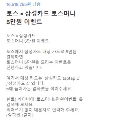 <토스머니5만원이벤트> 토스 행운 퀴즈…실시간 정답 공개 및 토스머니 받는 법 <토스머니5만원이벤트> 토스 행운 퀴즈…실시간 정답 공개 및 토스머니 받는 법