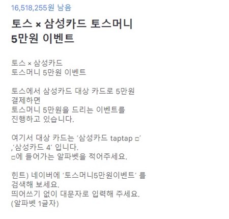 &lt;토스머니5만원이벤트&gt; 토스 행운 퀴즈…실시간 정답 공개 및 토스머니 받는 법