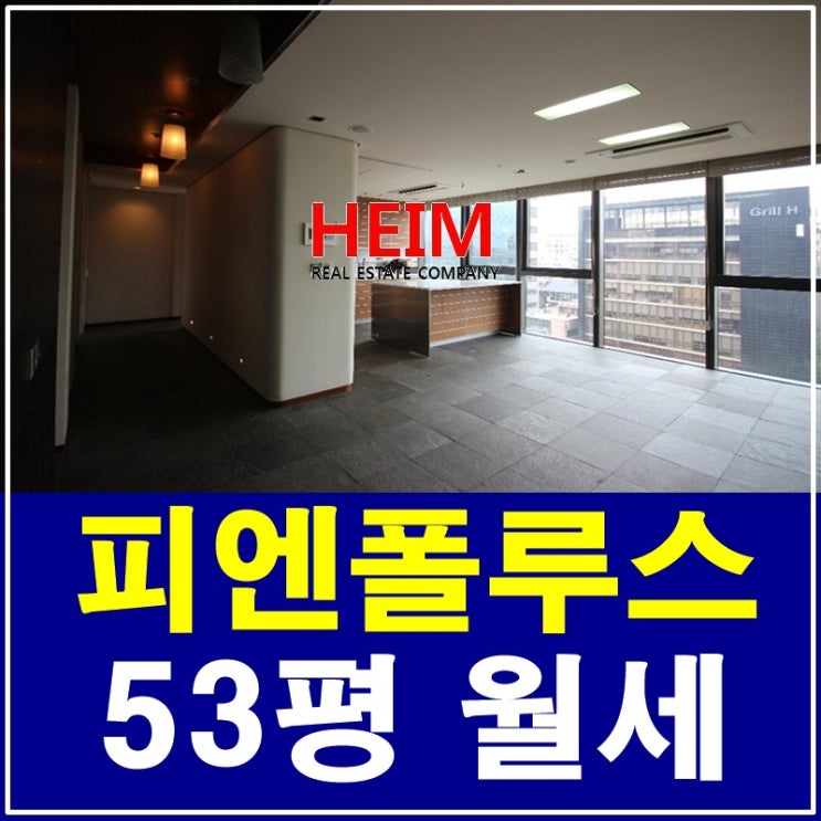 청담동피엔폴루스 월세 품격을 높이다