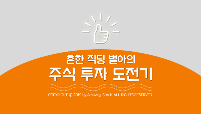  주식 투자 일기 #27. 두 번째 매매 윙입푸드 급락으로 인해 손절하다.