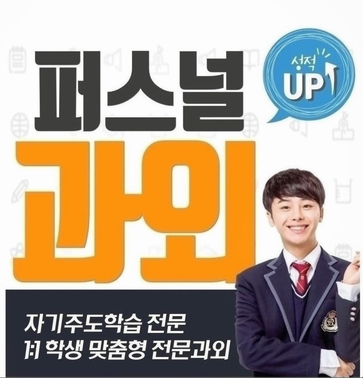  강북구 미아동 초등영어과외 수유동 번동 중등수학과외 고등영어 한학원 한국사 종합보습