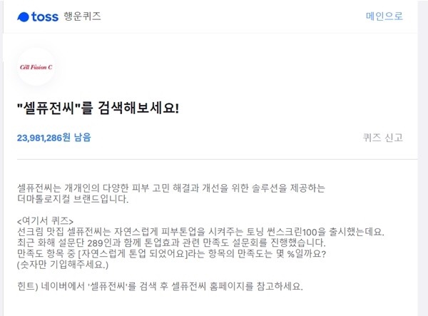  셀퓨전씨??? 토스행운퀴즈정답