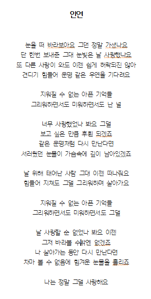 이승철 - 인연