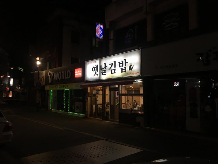  정읍 맛집 :: 옛날김밥, 생활의 달인 부침개 김밥 & 라볶이 포장 후기