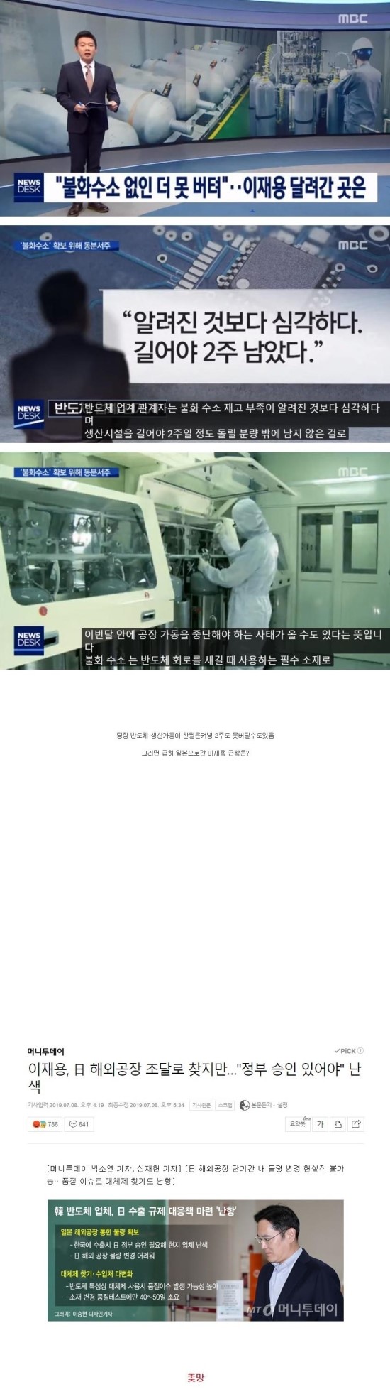  이재용근황 & 한국 반도체 공장  문 닫는다?? [외교천재 문재앙]