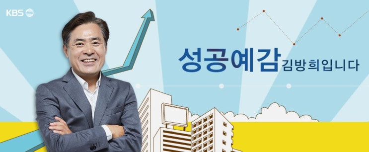 성공예감김방희입니다/정강환교수/전화인터뷰/일본관광/일본여행NO/한국여행YES/현재우리가할수있는일/기회/마케팅/야행/국내관광/전환/배재대학교/관광축제대학원
