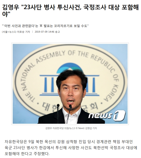 김영우 "23사단 병사 투신사건, 국정조사 대상 포함해야"