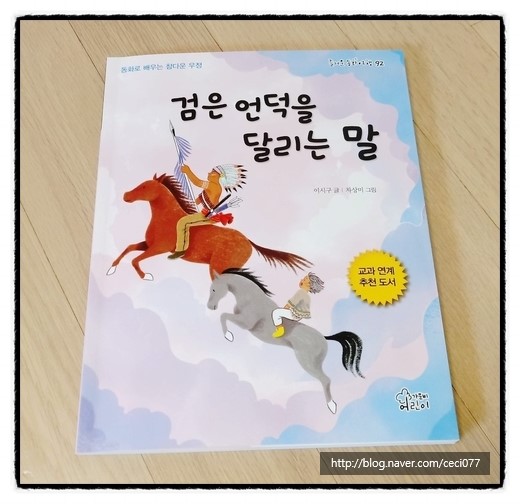  검은 언덕을 달리는 말 <동화로 배우는 참다운 우정>