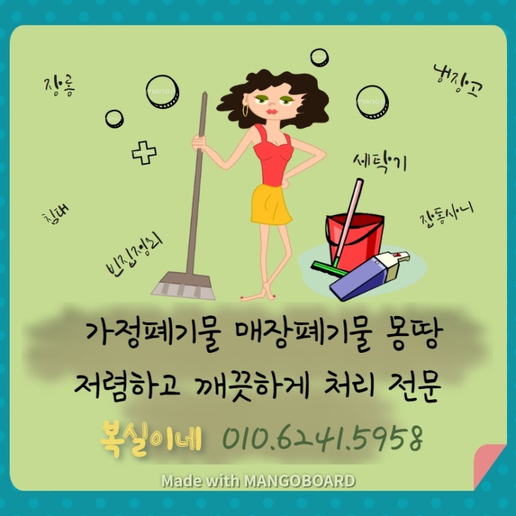  구미가구수거 폐기 처리 대행 복실이네가 최고에요!! 구미유품정리도 확실하게 합니다.