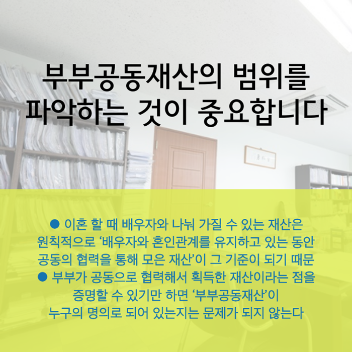 포항이혼소송 변호사, 재산분할 대상과 기여도 입증 방법? 2