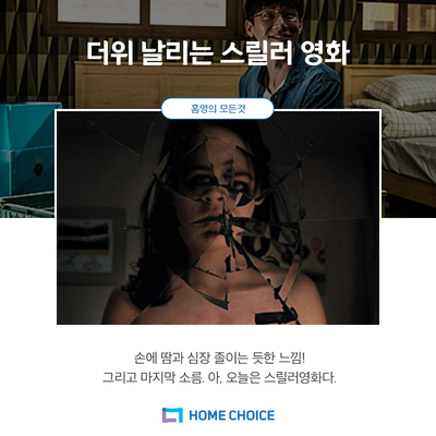  여름 더위를 한방에 날리는 스릴러 영화 추천