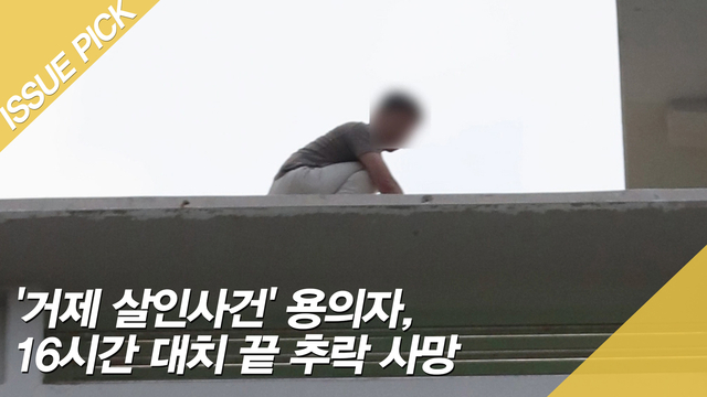  거제 아파트 살인사건