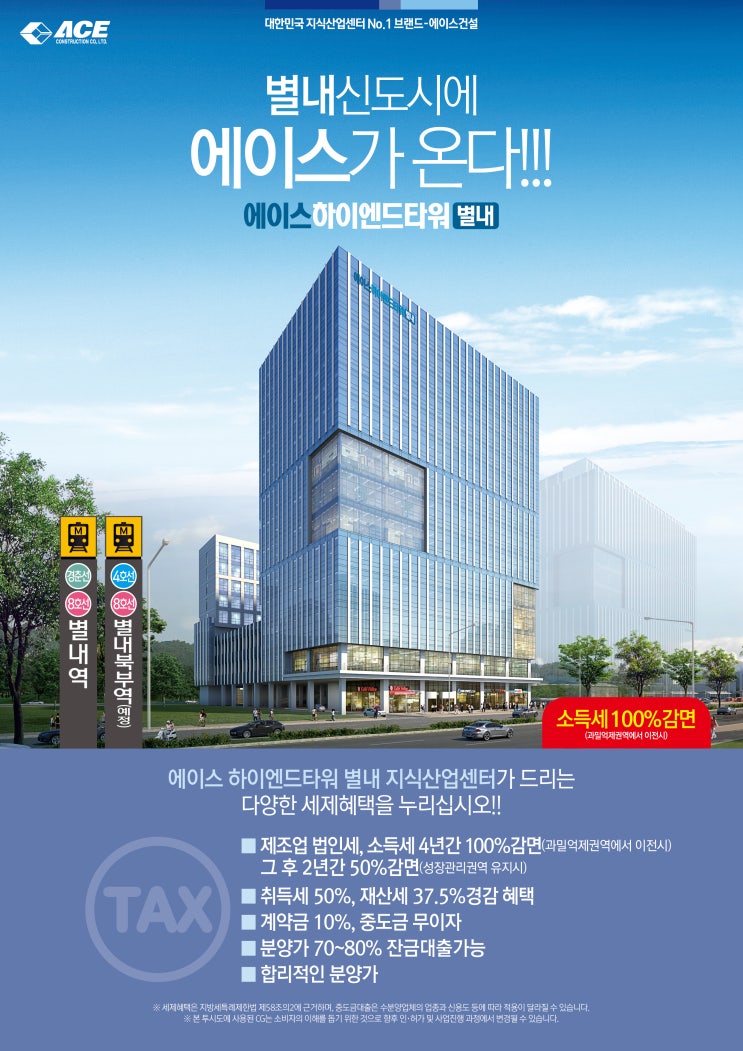  남양주 별내 지식산업센터(아파트형공장)에이스하이엔드타워