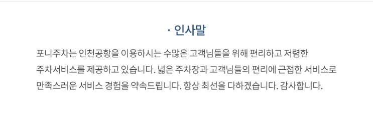  인천공항 주차대행 내가간다 비켜라!!