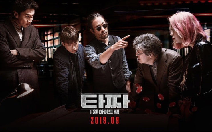타짜 원 아이드 잭 (2019) 9월 개봉 영화