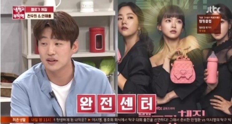  냉장고를 부탁해 천우희/안재홍 천우희 프레디머큐인줄ㅋㅋ