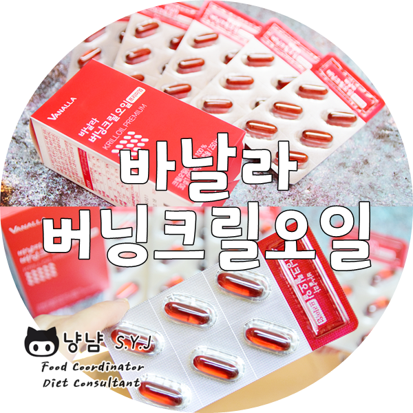  체지방줄이는법 :: 바날라 버닝 크릴오일 프리미엄
