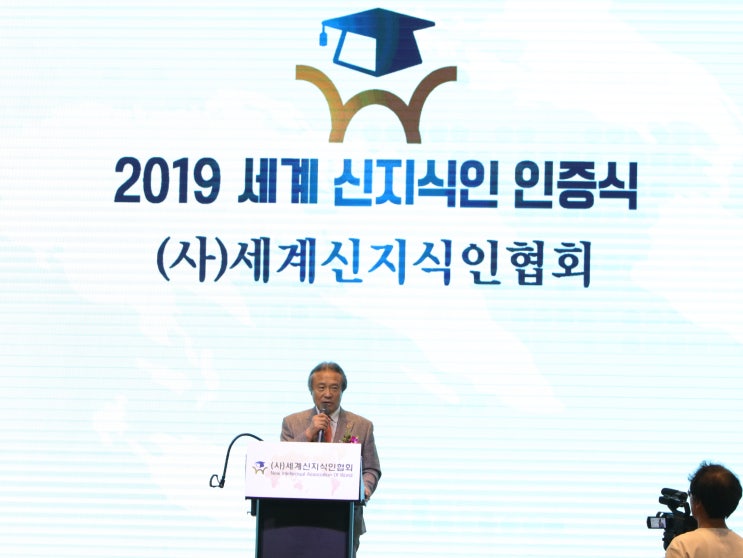  [엔터스타뉴스]2019세계신지식인인증식개최