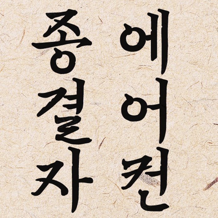  찾는 곳 여기에요~ 은현면 에어컨설치 냉난방기 수리 팩트