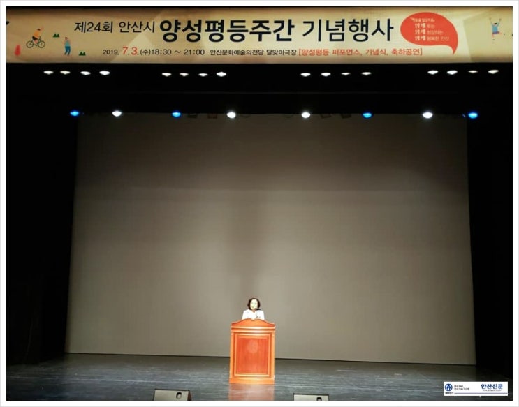 [안산신문]박순자 국회 국토교통위원장,  안산시 양성평등주간 기념행사 참석!