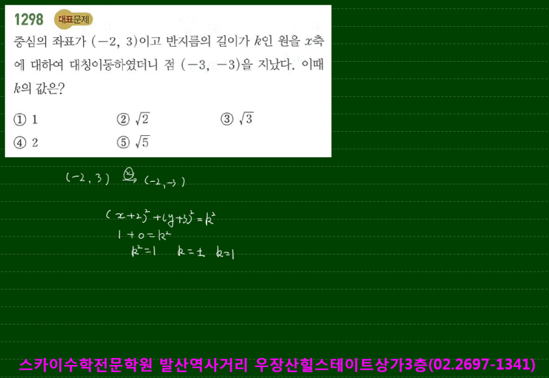 쎈수학 고등수학 상 도형의 이동(2) 대표 유형 해설강의[스카이수학전문학원] : 네이버 블로그