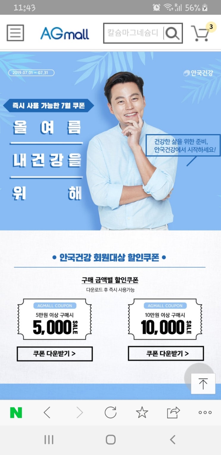  안국건강 추천인아이디 sj8384 앱테크