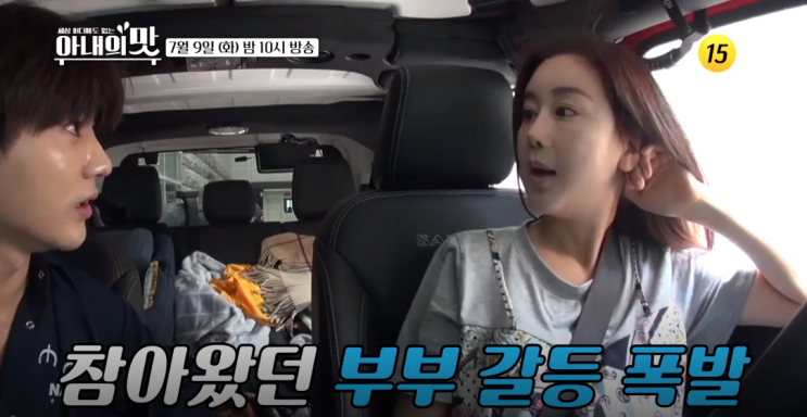  아내의맛 함소원 진화 부부싸움 충격 무슨일...? w.함소원 진화나이차이